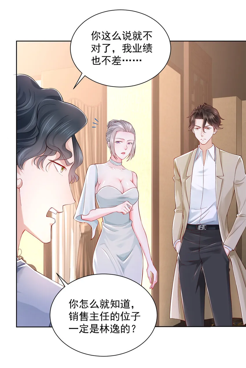 005被迫成为朝阳集团的姑爷 第27页