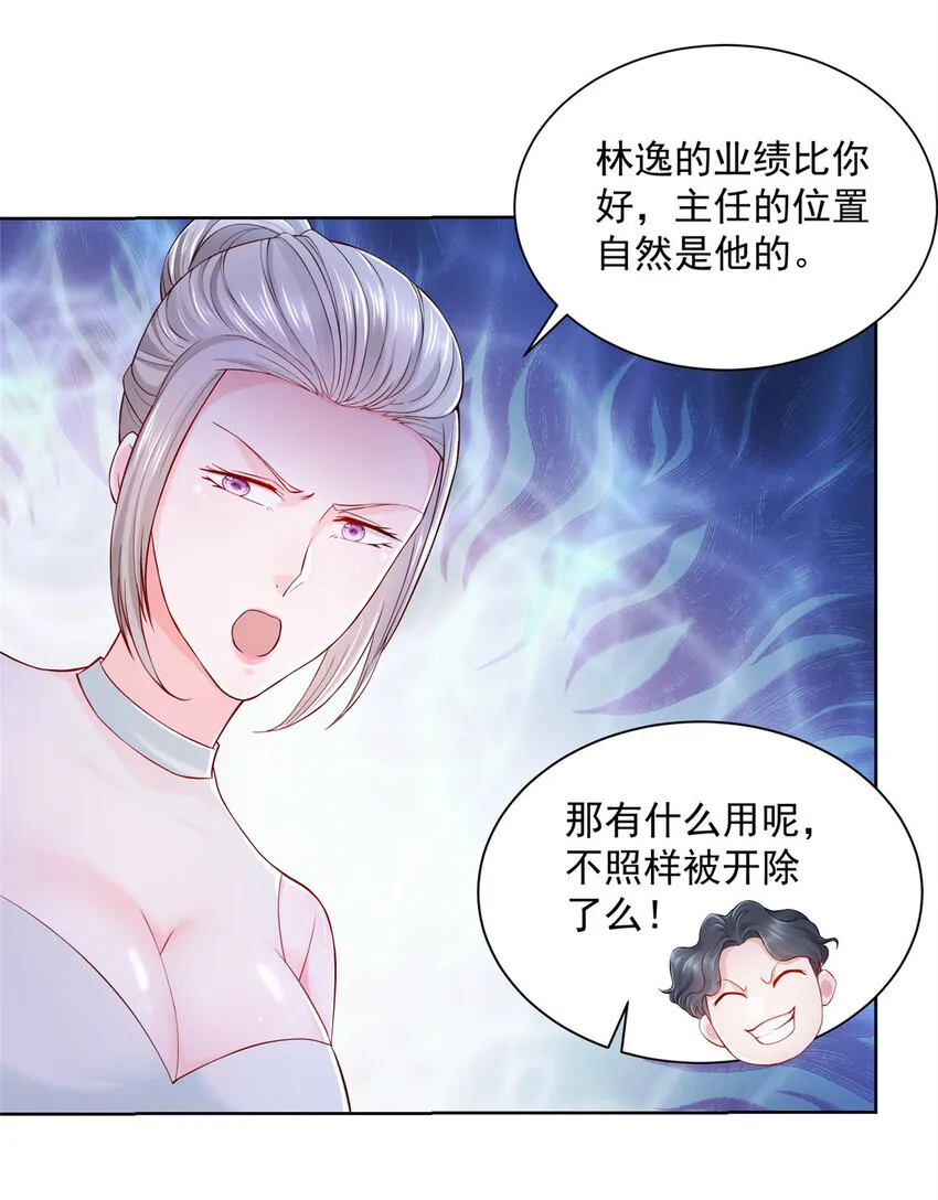 005被迫成为朝阳集团的姑爷 第28页