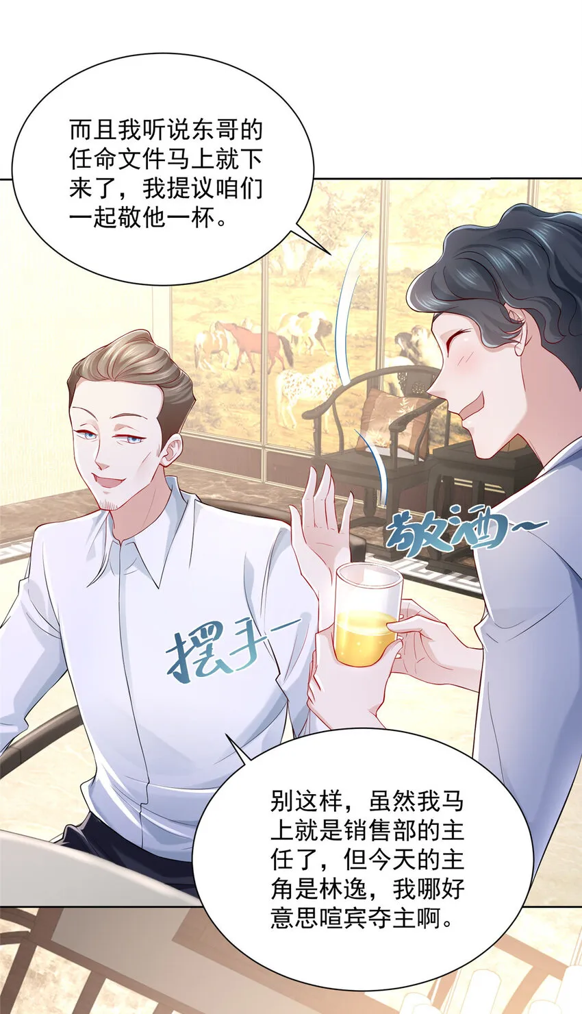 005被迫成为朝阳集团的姑爷 第29页