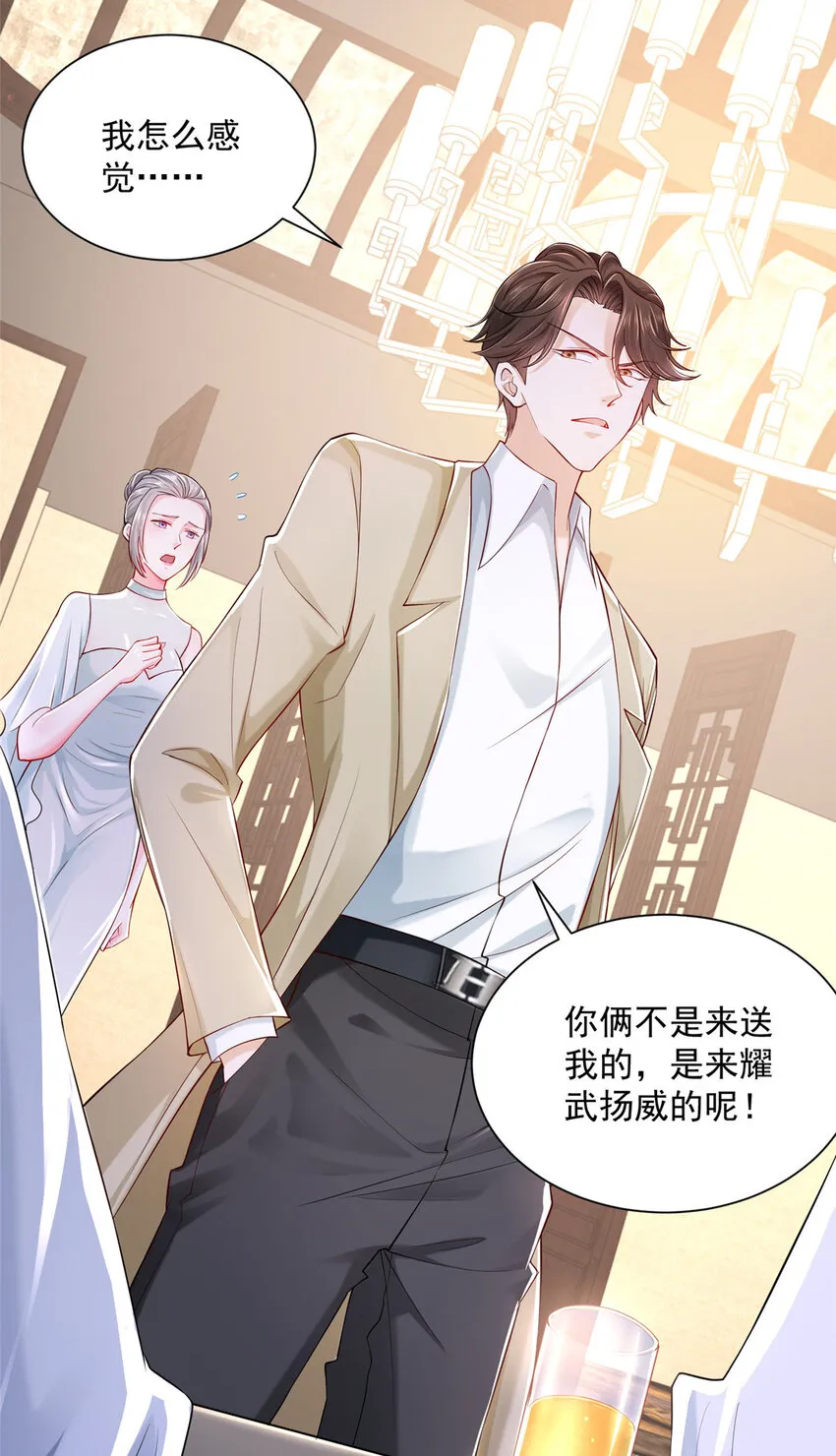 005被迫成为朝阳集团的姑爷 第30页
