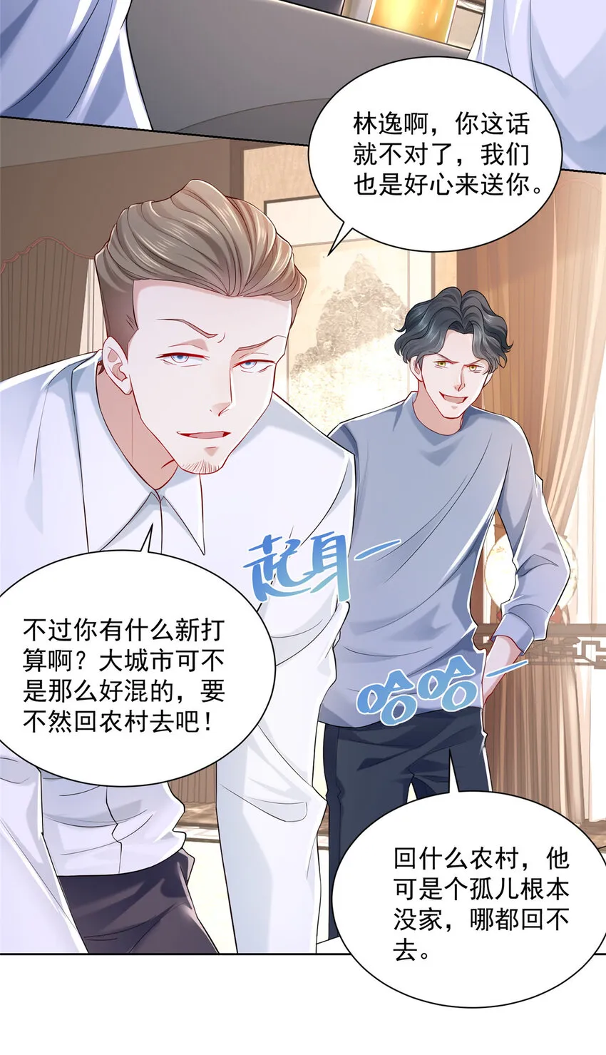 005被迫成为朝阳集团的姑爷 第31页