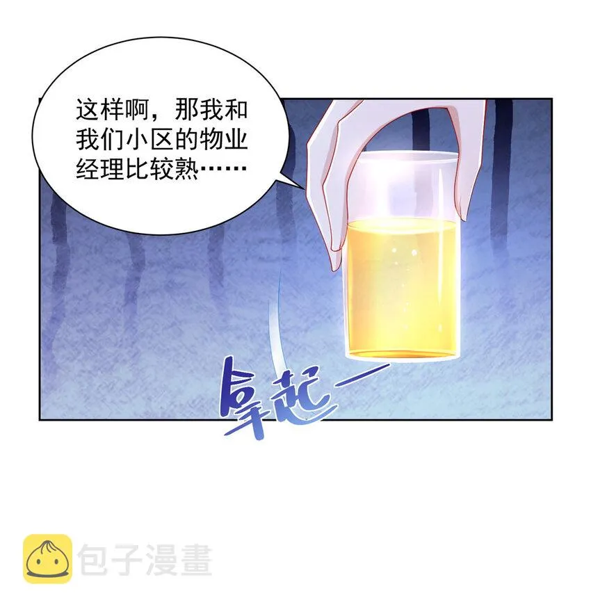 006 超级土豪的鸿门宴 第2页