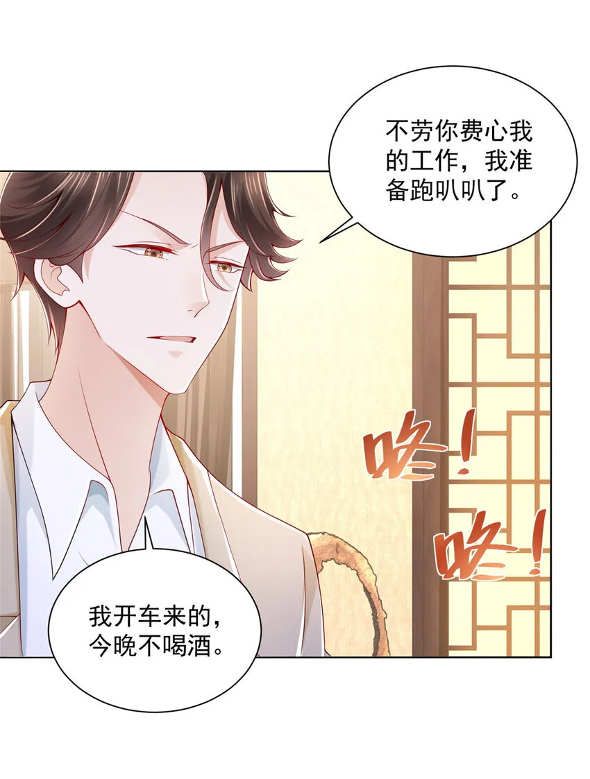 006 超级土豪的鸿门宴 第4页