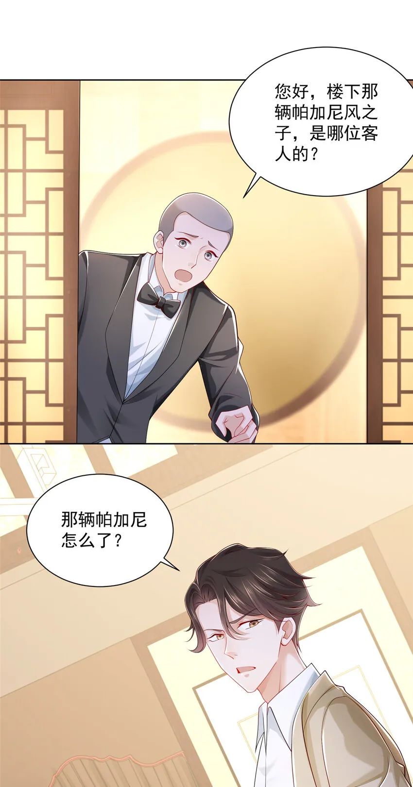 006 超级土豪的鸿门宴 第5页