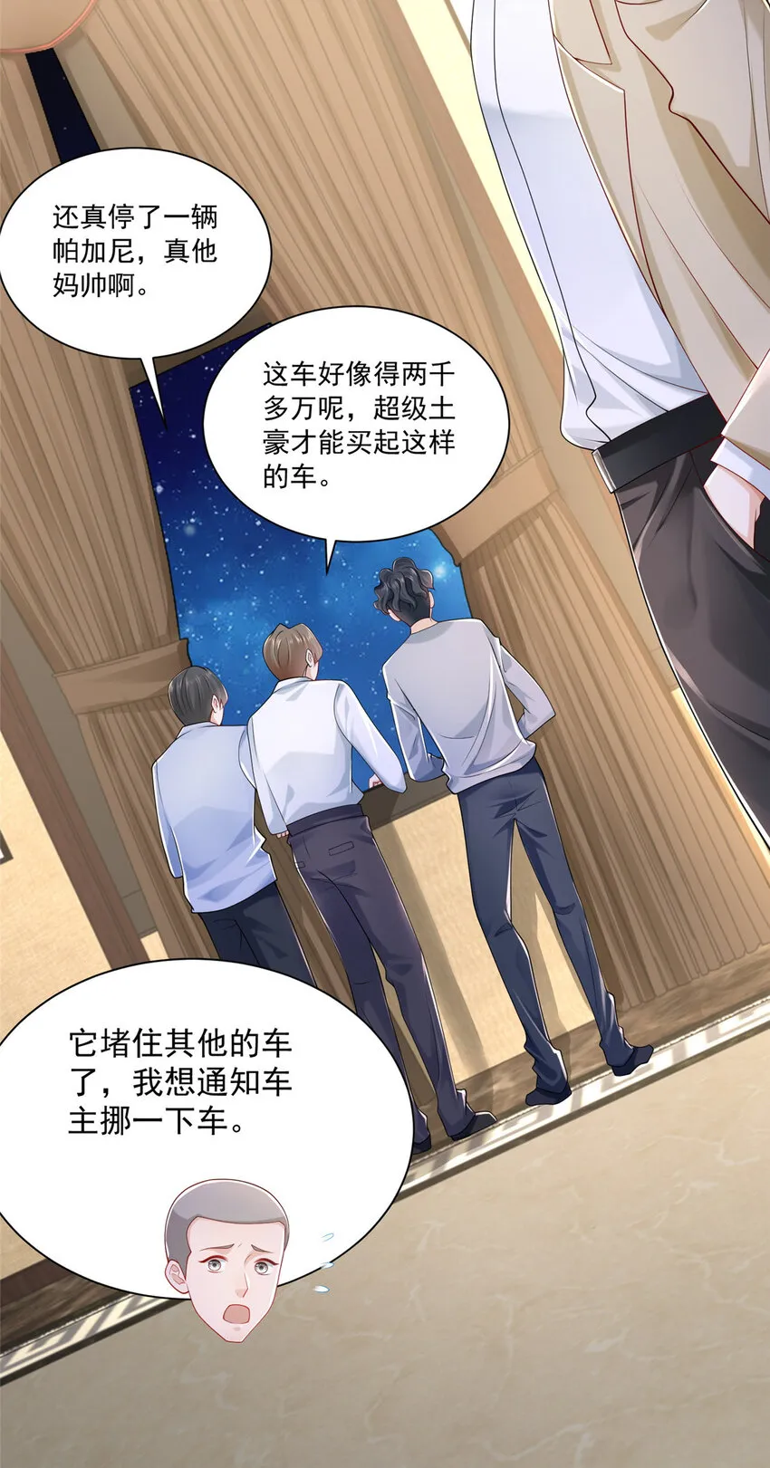 006 超级土豪的鸿门宴 第6页