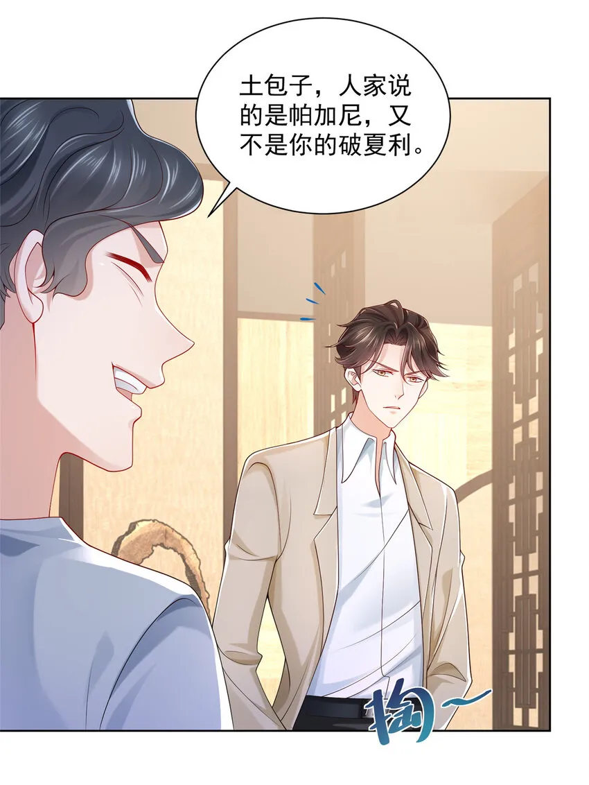 006 超级土豪的鸿门宴 第7页