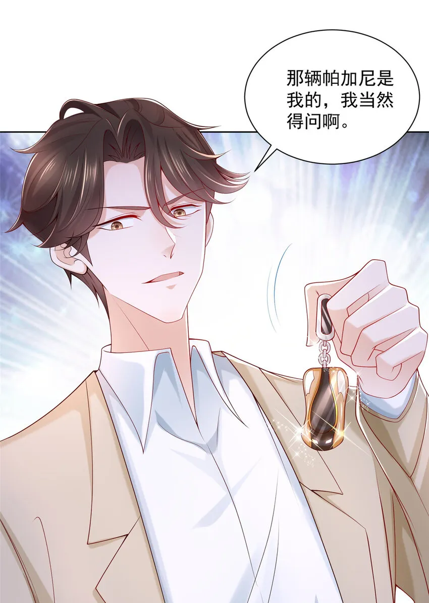 006 超级土豪的鸿门宴 第8页