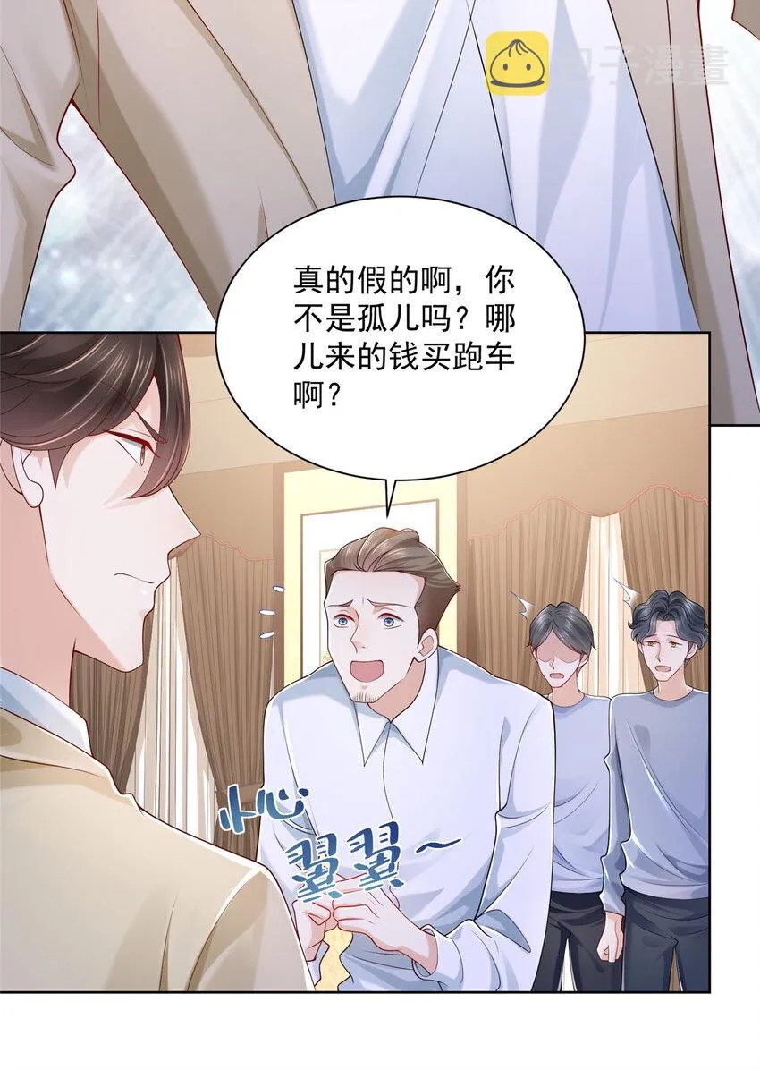 006 超级土豪的鸿门宴 第9页