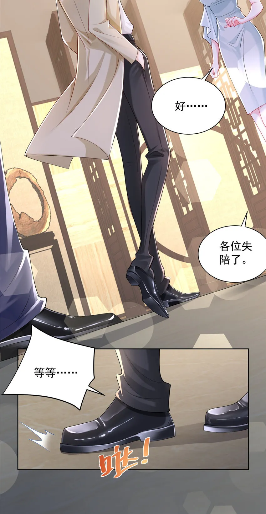 006 超级土豪的鸿门宴 第11页