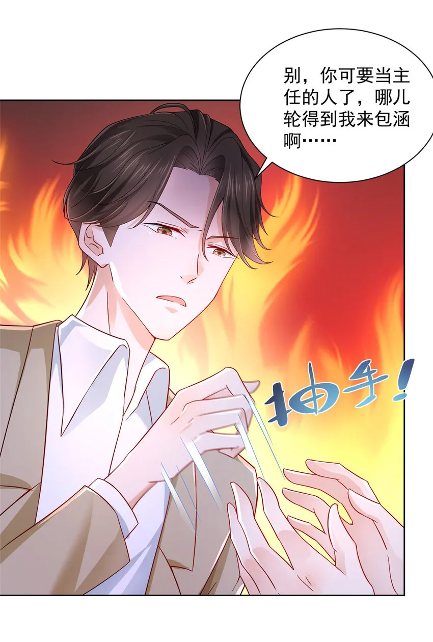 006 超级土豪的鸿门宴 第13页