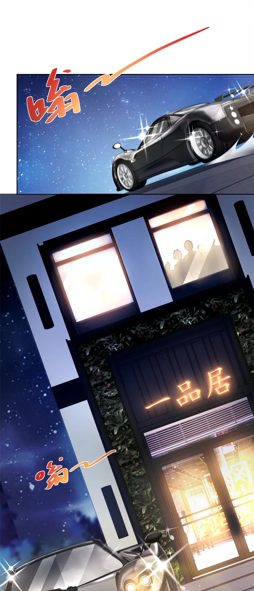 006 超级土豪的鸿门宴 第14页