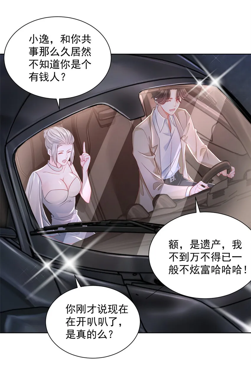 006 超级土豪的鸿门宴 第17页