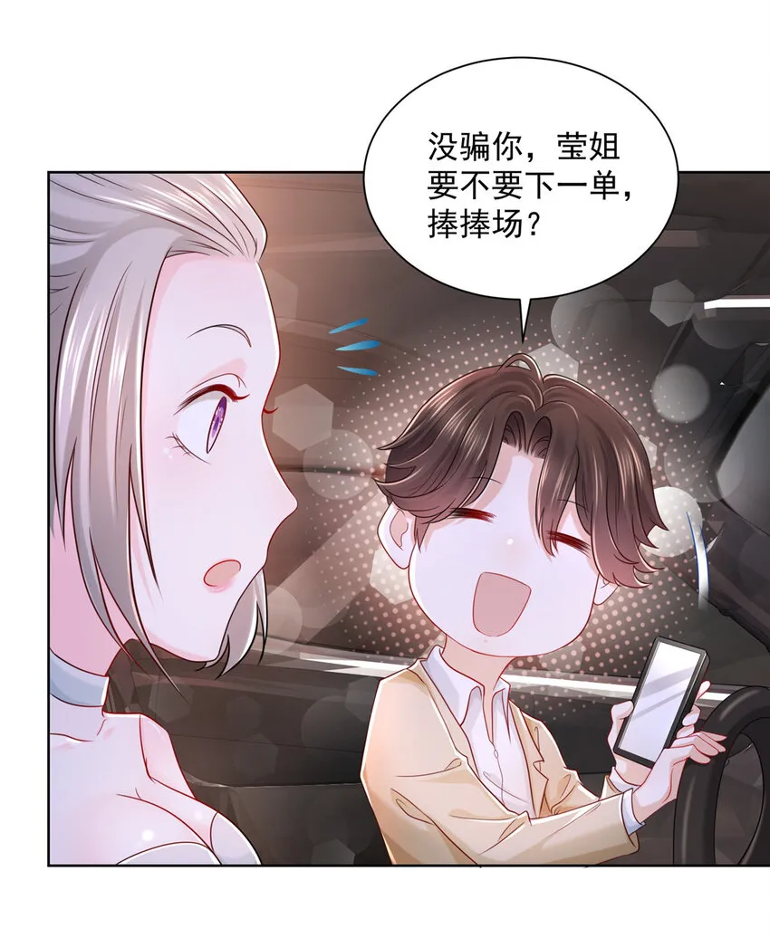 006 超级土豪的鸿门宴 第18页