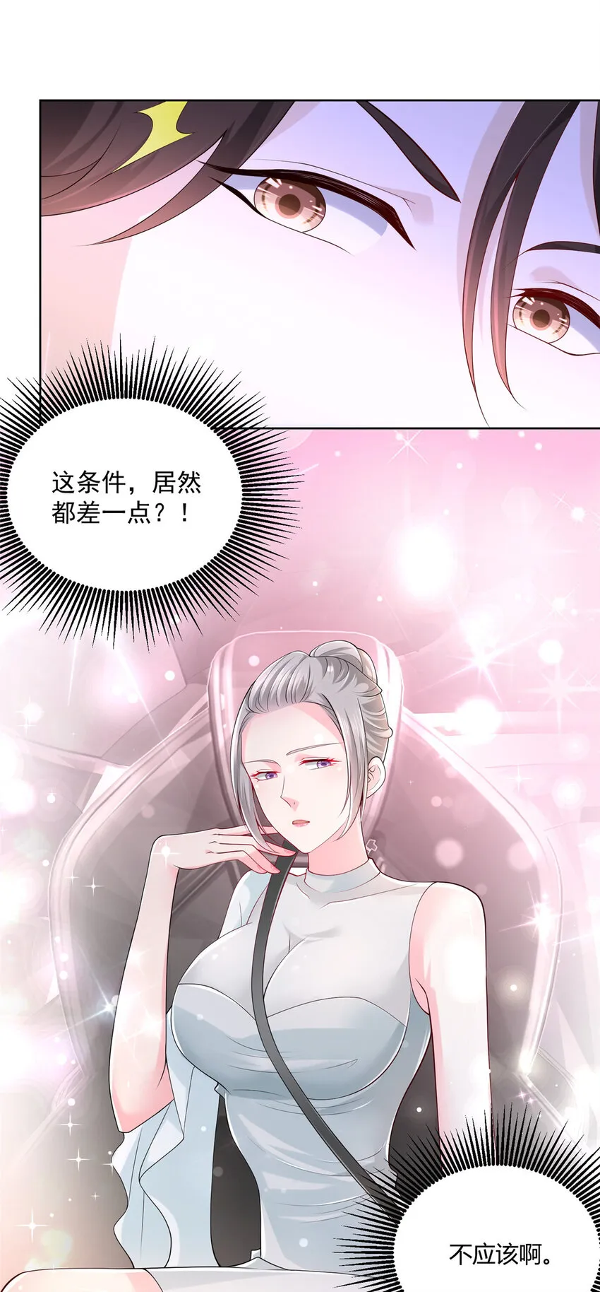 006 超级土豪的鸿门宴 第21页