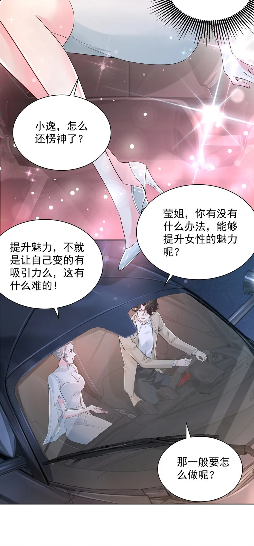 006 超级土豪的鸿门宴 第22页