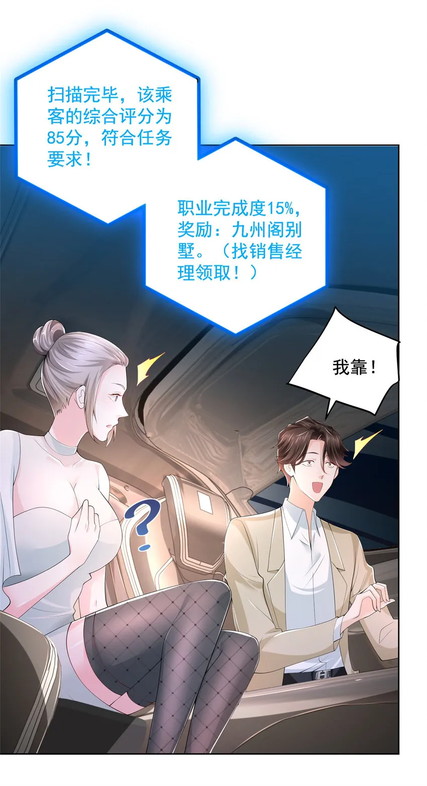 006 超级土豪的鸿门宴 第27页