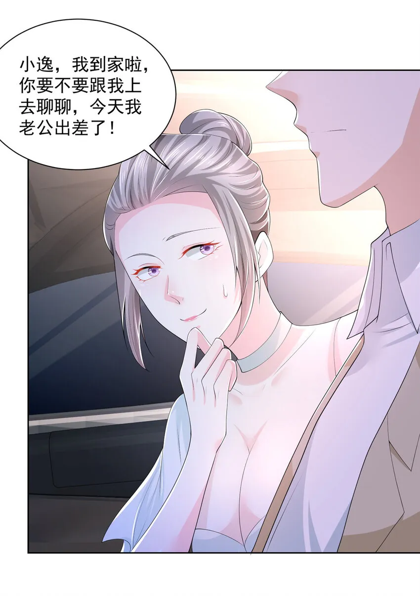 006 超级土豪的鸿门宴 第30页