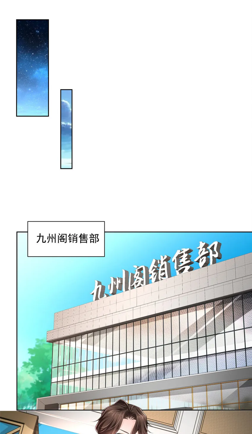 006 超级土豪的鸿门宴 第33页