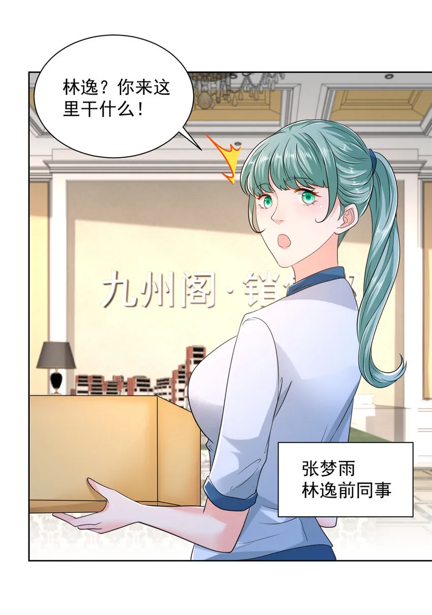 007 一口气买下9套别墅 第2页