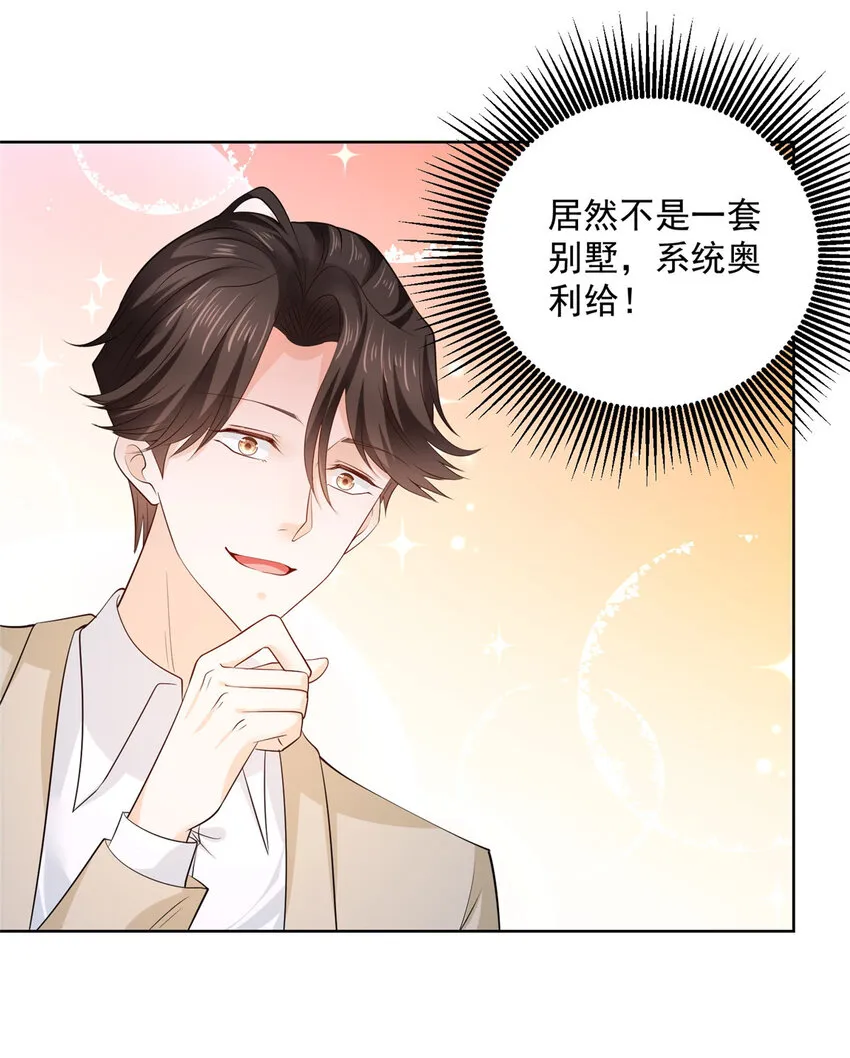 007 一口气买下9套别墅 第11页