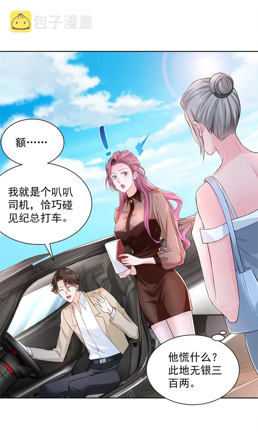 007 一口气买下9套别墅 第28页