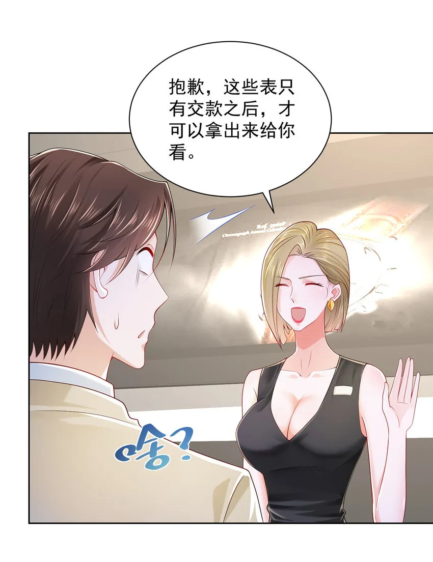 009 狗眼看人低 第24页