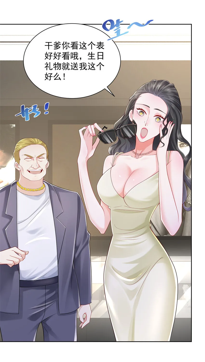 009 狗眼看人低 第29页