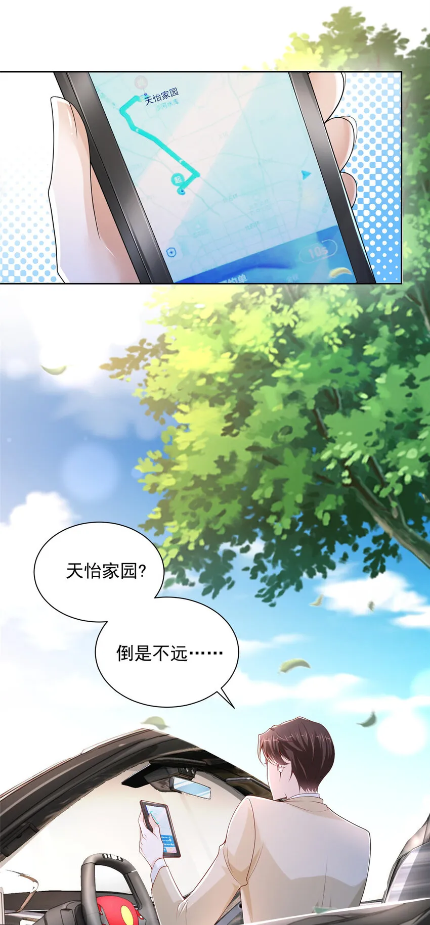008 女主播的假男友 第2页