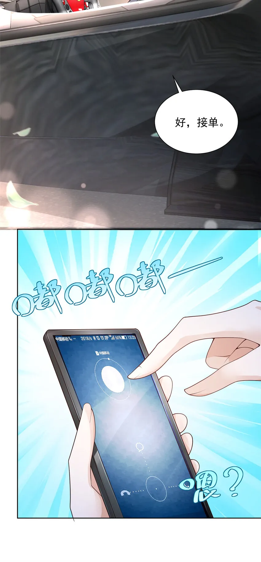 008 女主播的假男友 第3页