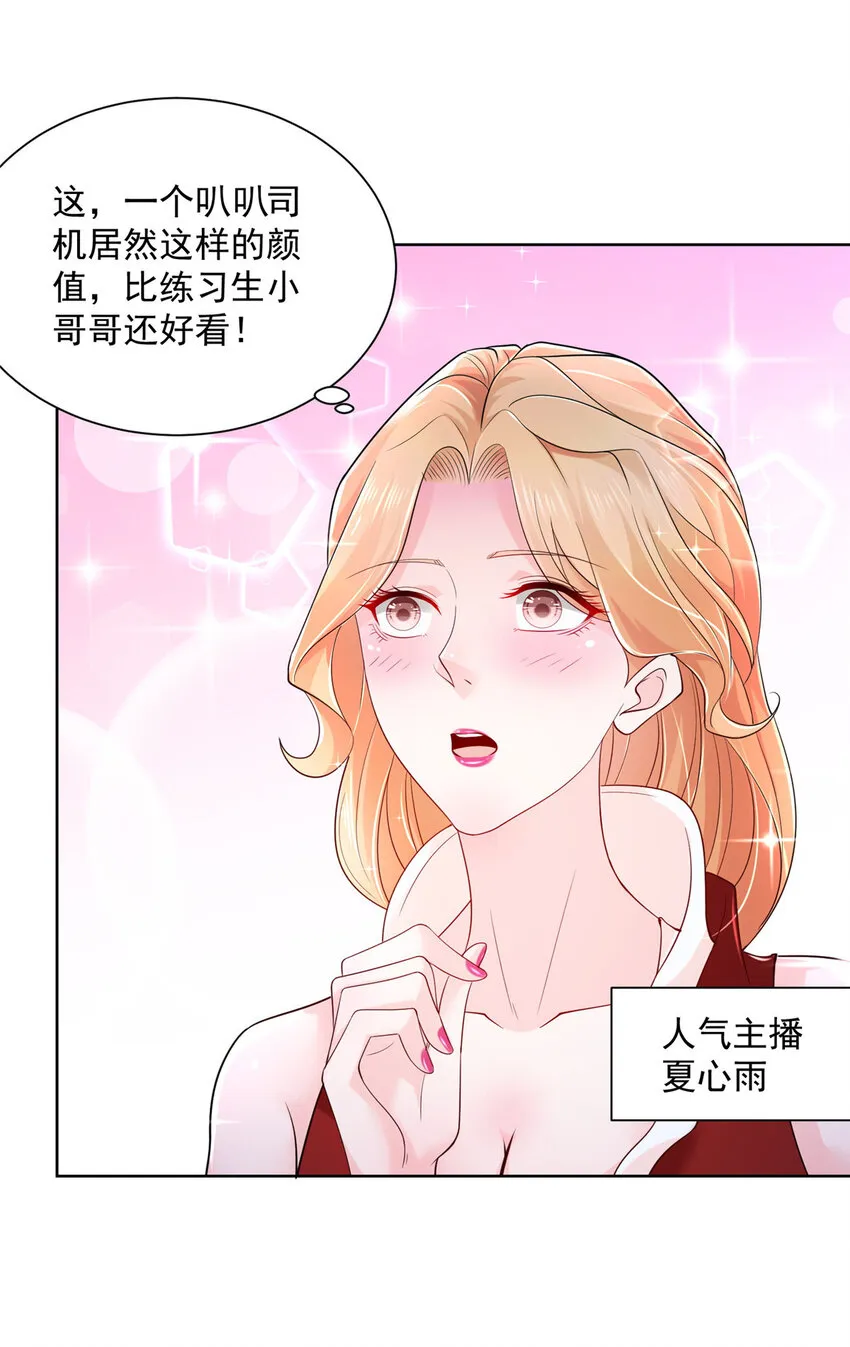 008 女主播的假男友 第9页