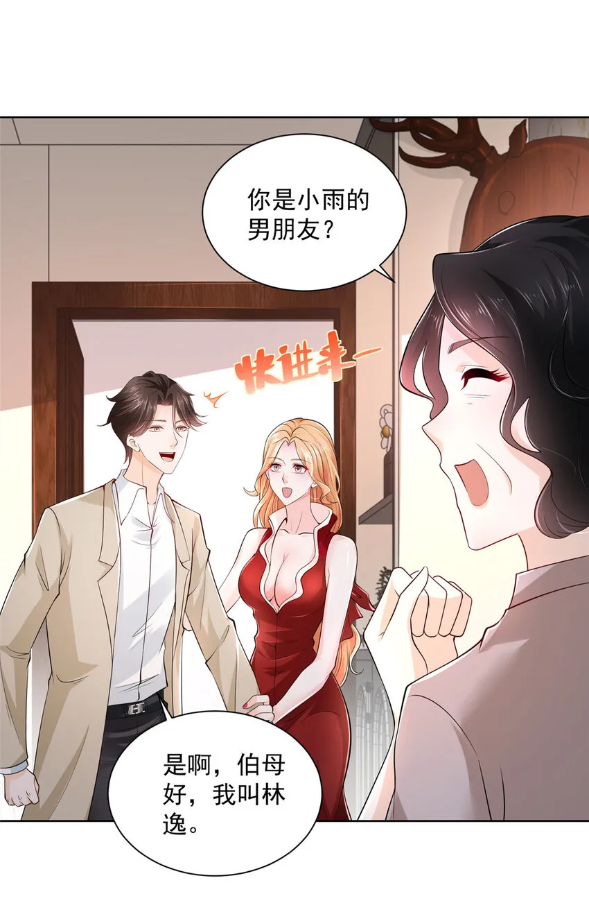 008 女主播的假男友 第10页