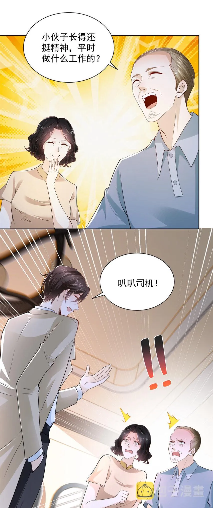 008 女主播的假男友 第11页