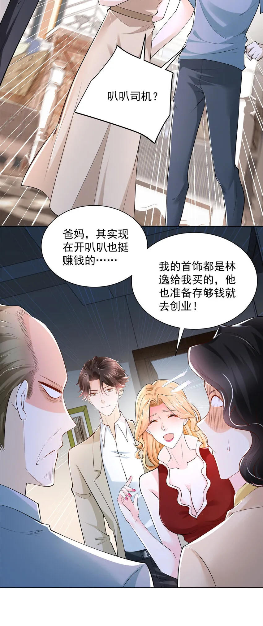 008 女主播的假男友 第12页