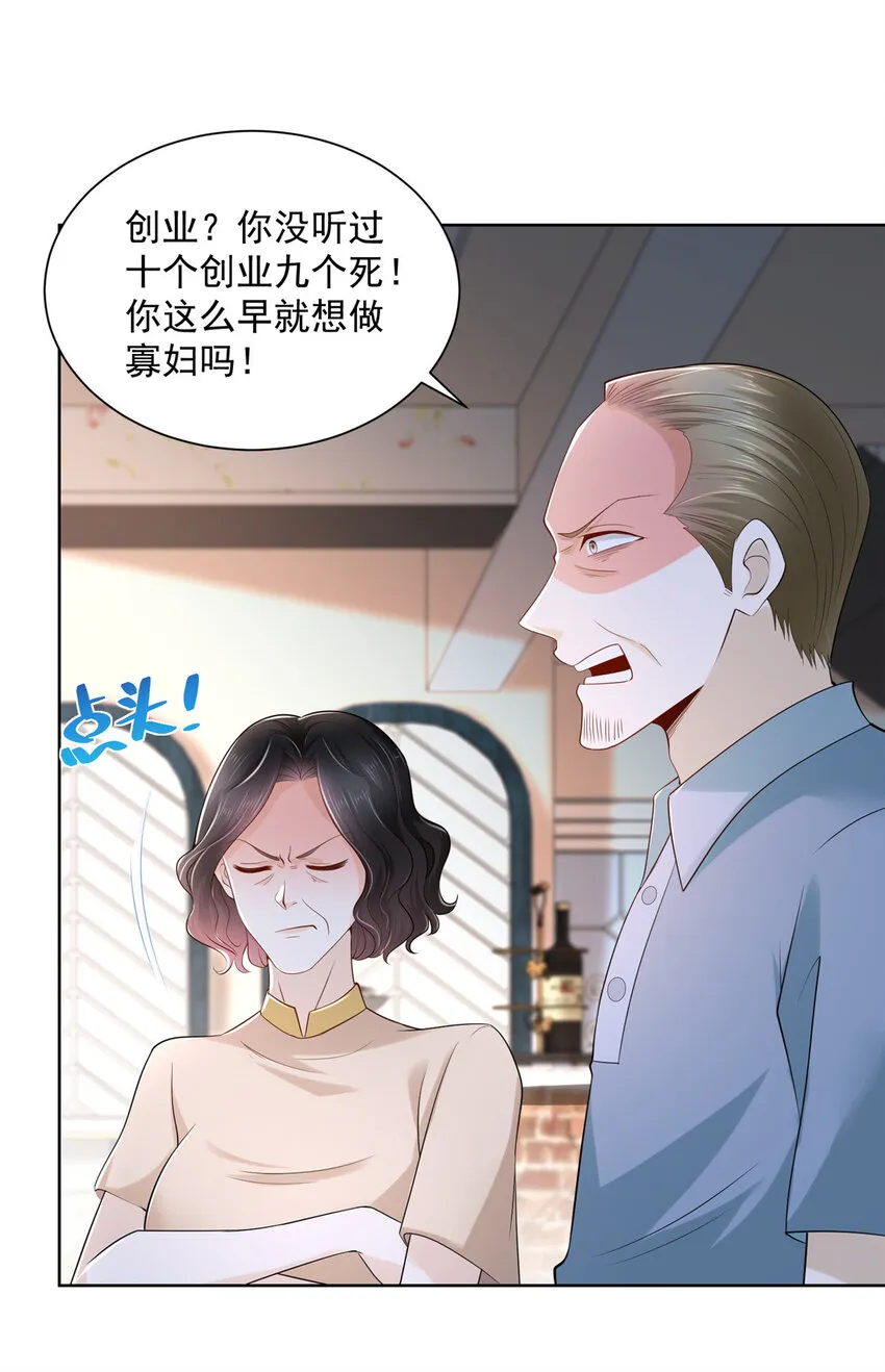 008 女主播的假男友 第13页