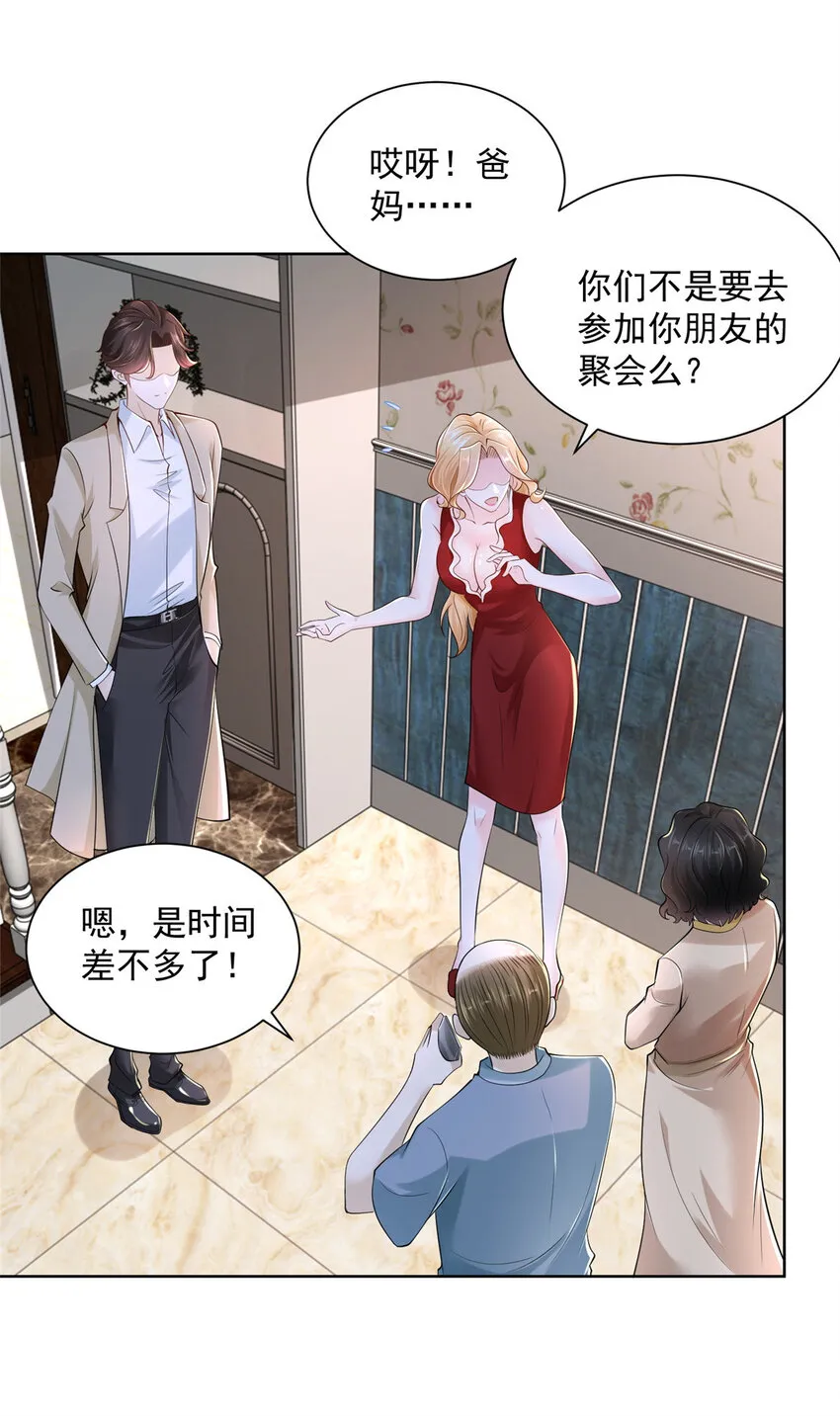 008 女主播的假男友 第14页