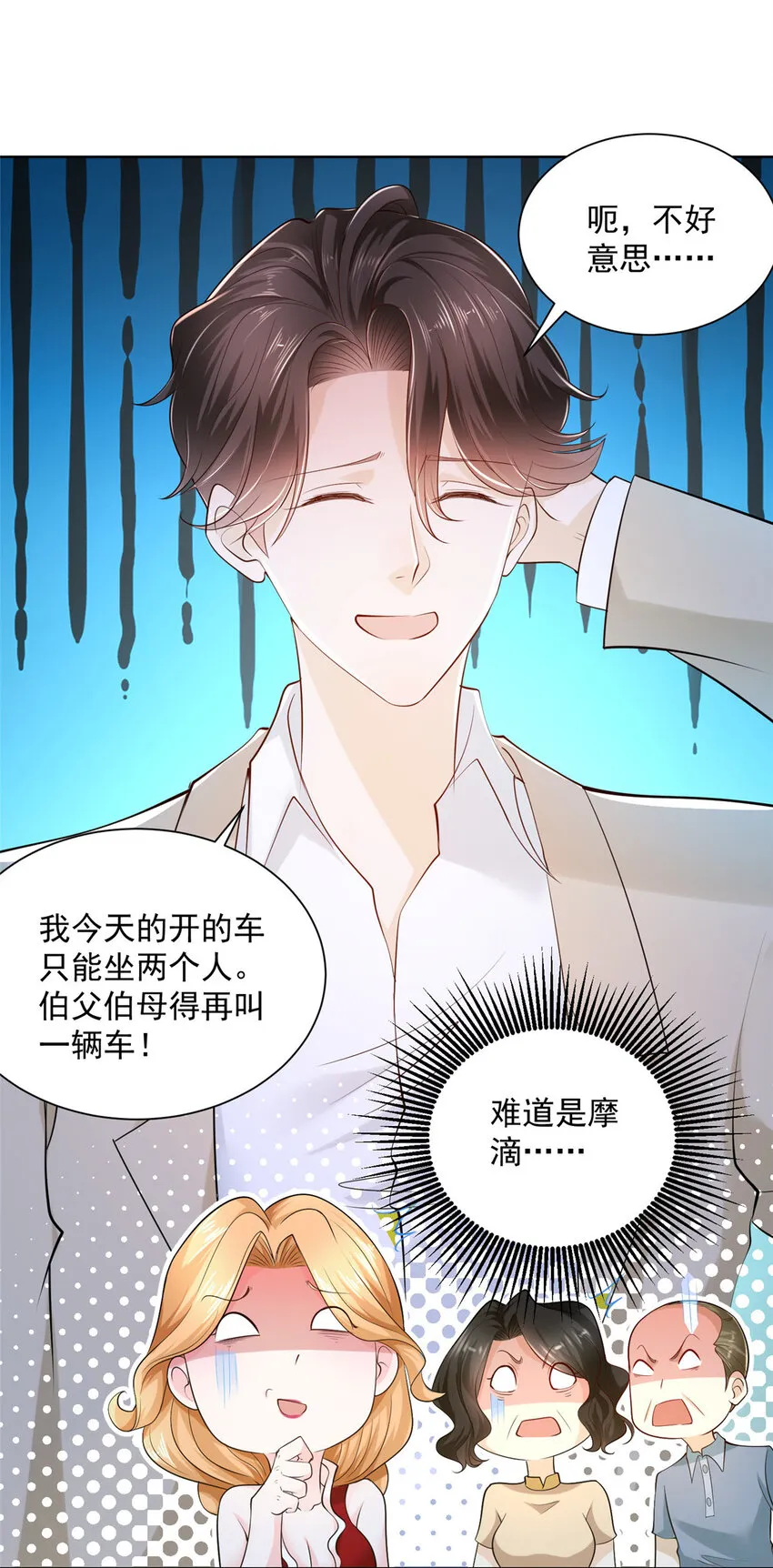 008 女主播的假男友 第16页