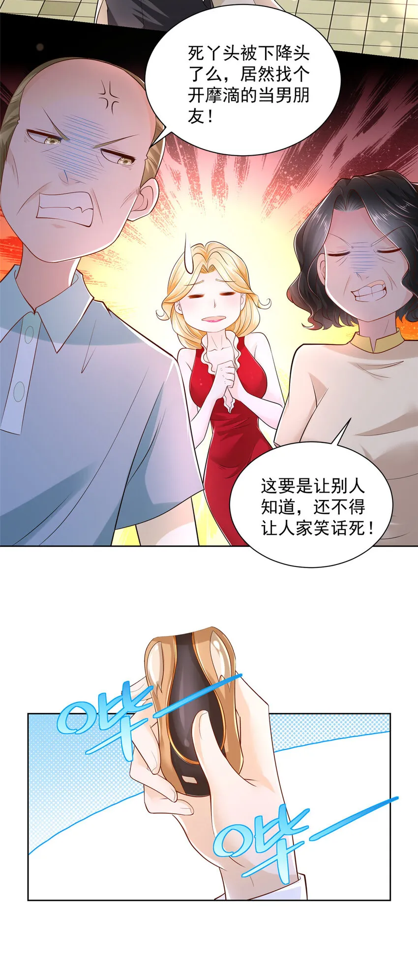 008 女主播的假男友 第18页