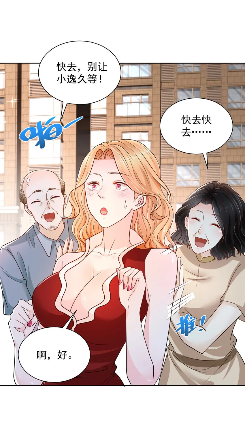 008 女主播的假男友 第22页