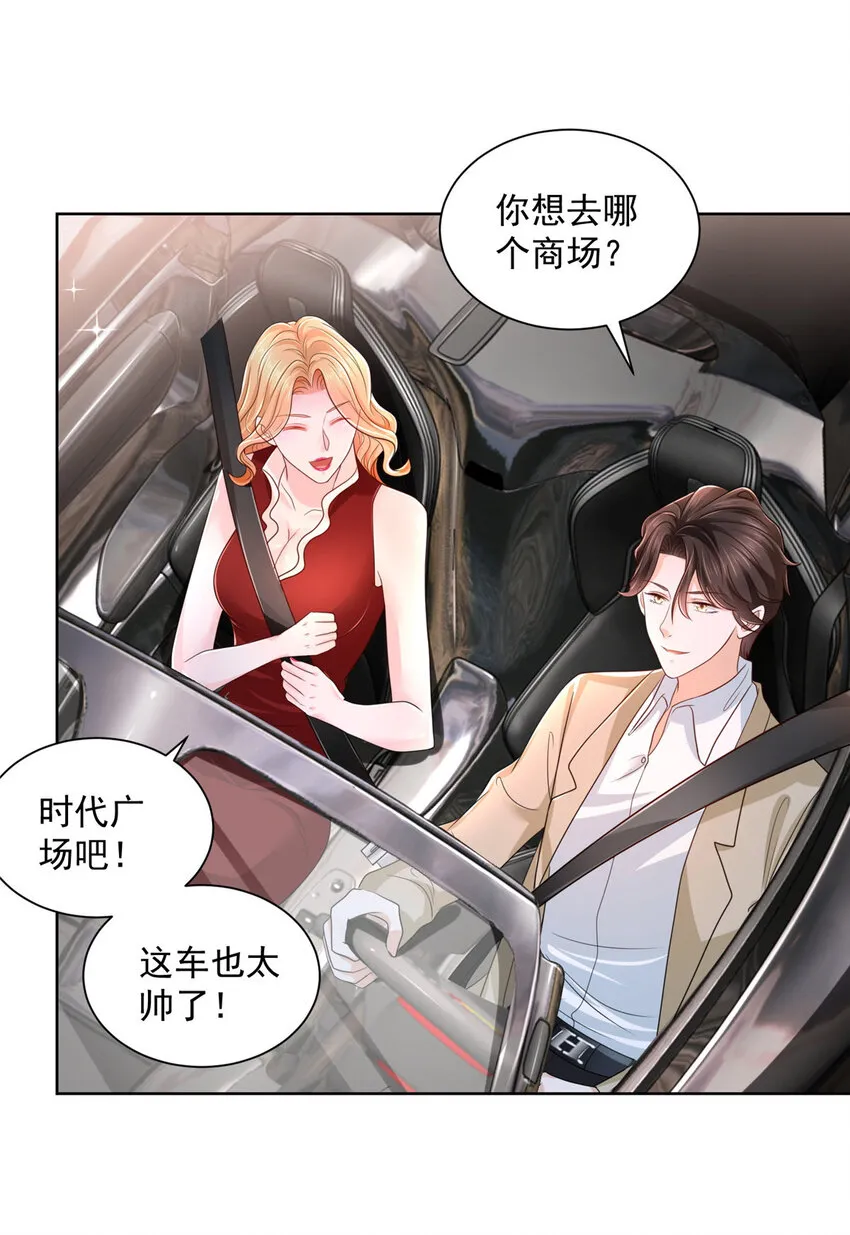 008 女主播的假男友 第23页