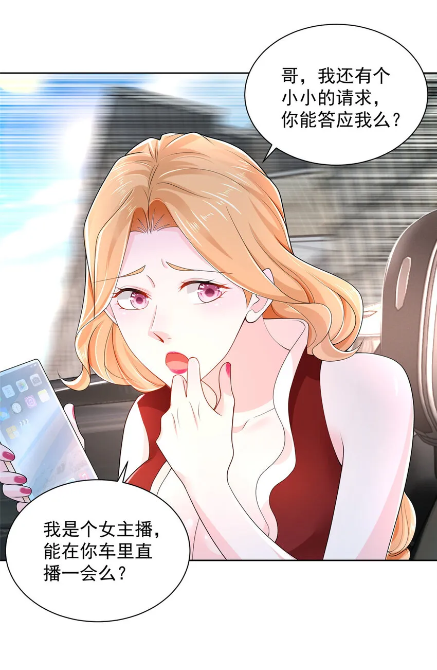 008 女主播的假男友 第24页