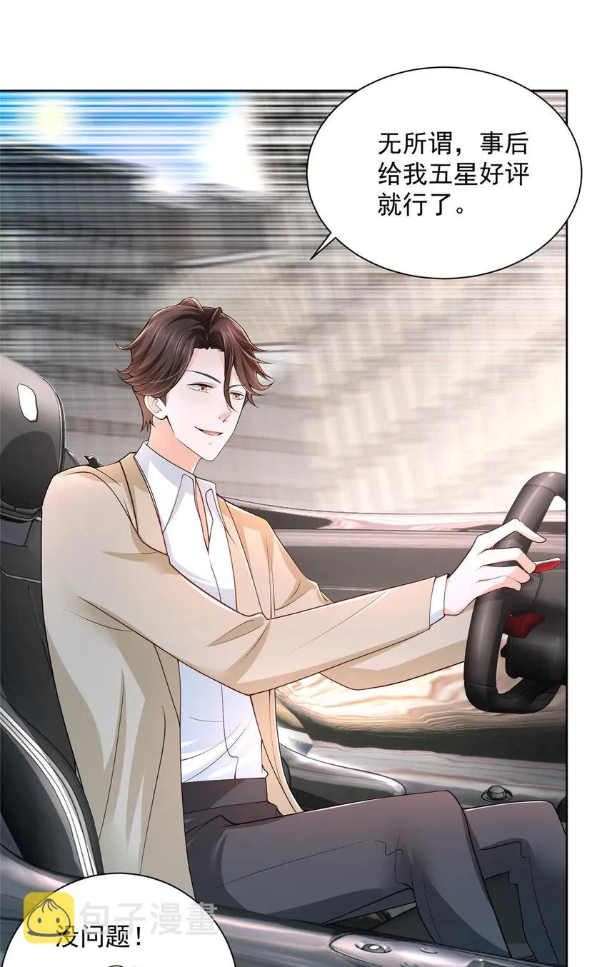 008 女主播的假男友 第25页