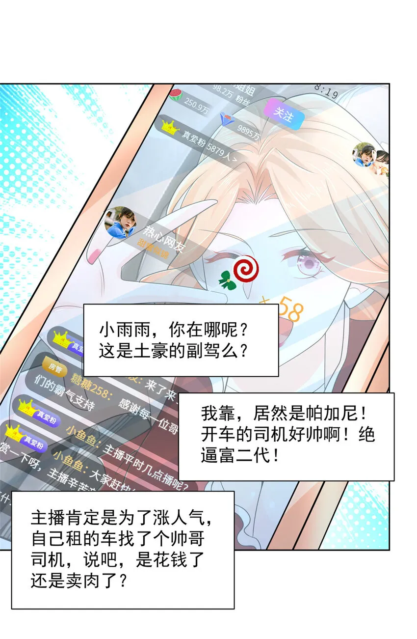 008 女主播的假男友 第27页