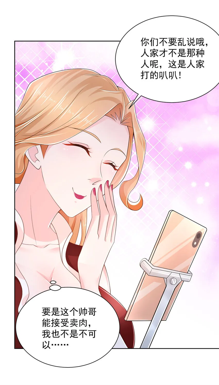 008 女主播的假男友 第28页