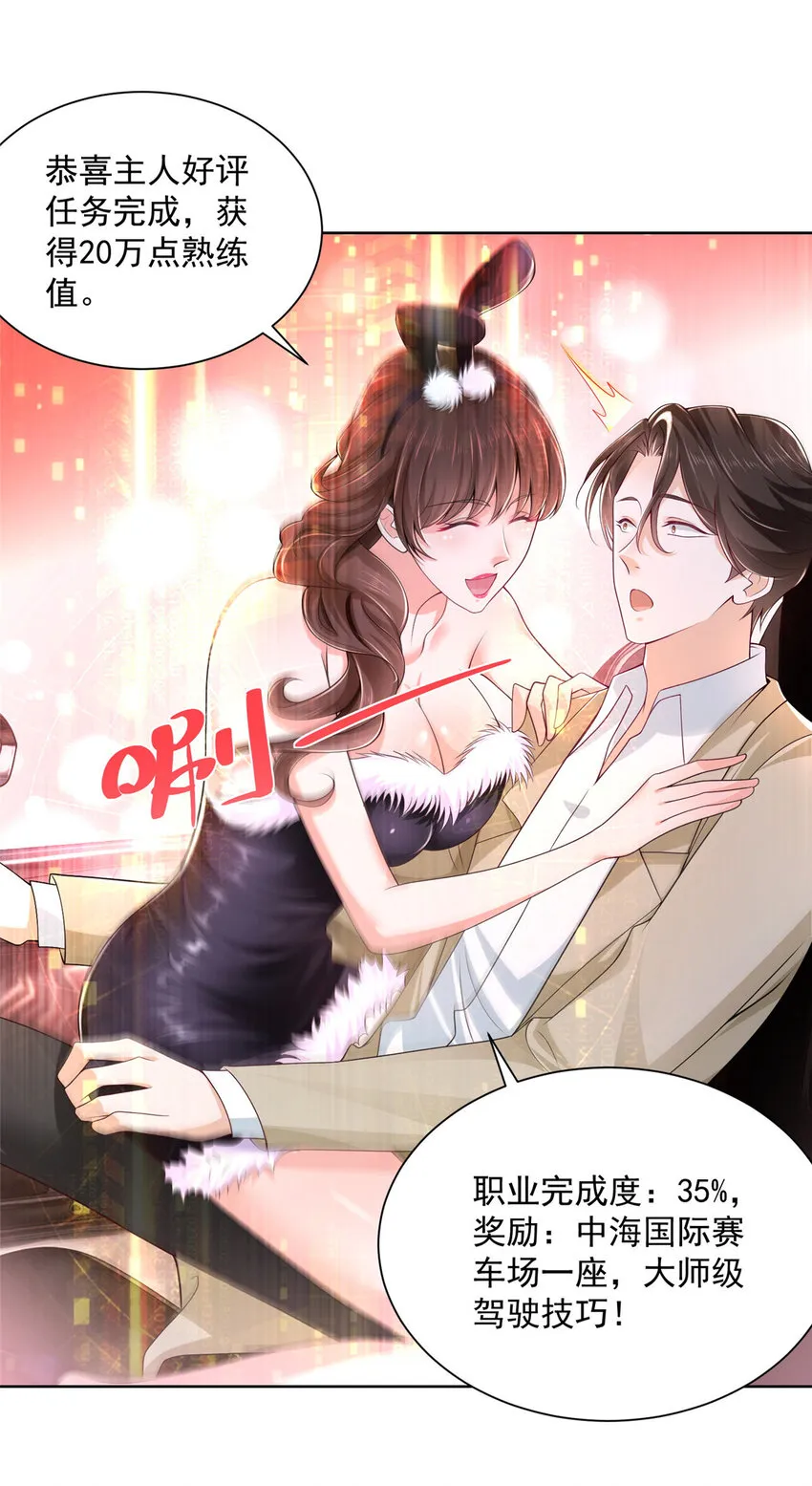 008 女主播的假男友 第31页