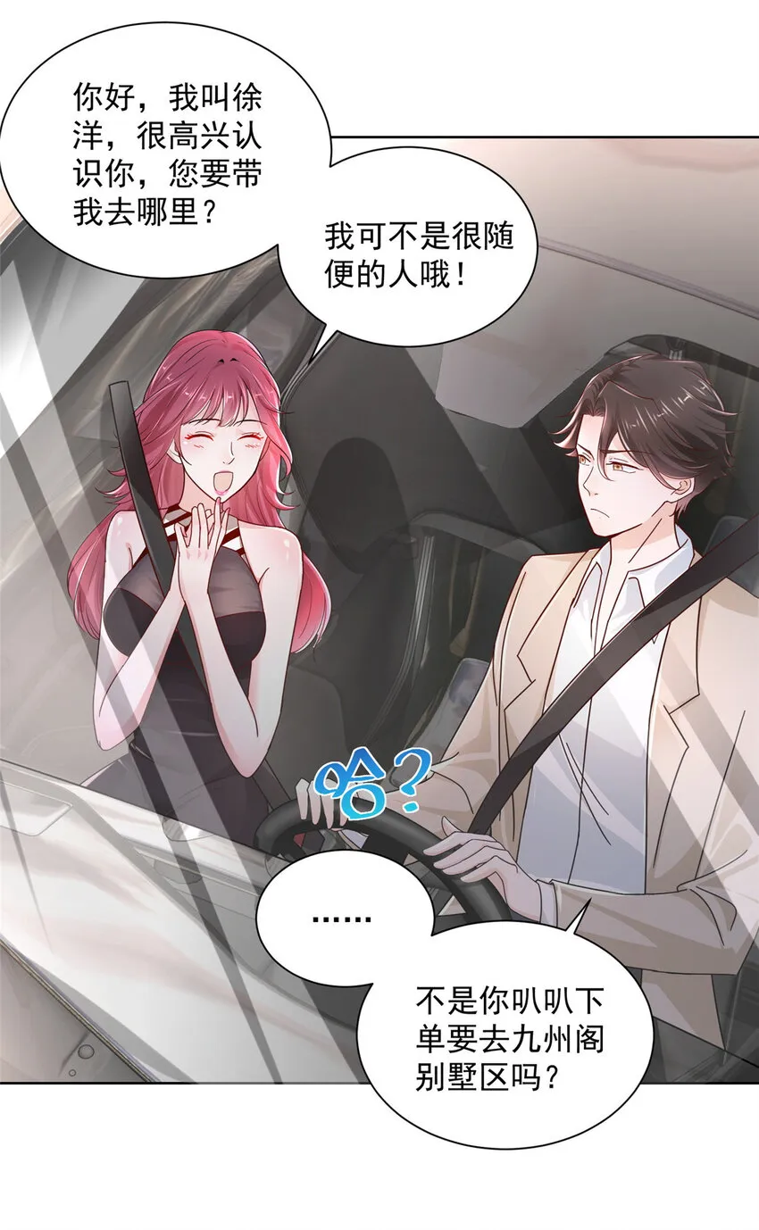 014 第一次被投诉 第14页