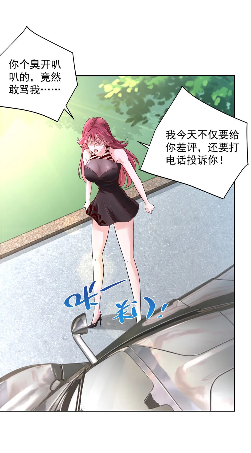 014 第一次被投诉 第27页