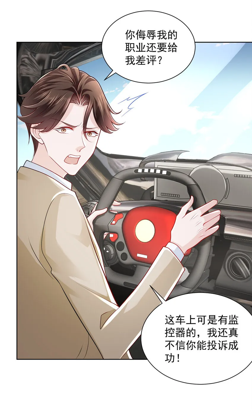 014 第一次被投诉 第28页