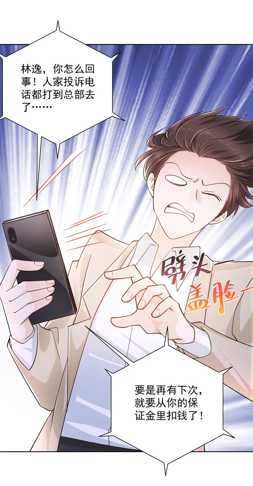 014 第一次被投诉 第33页