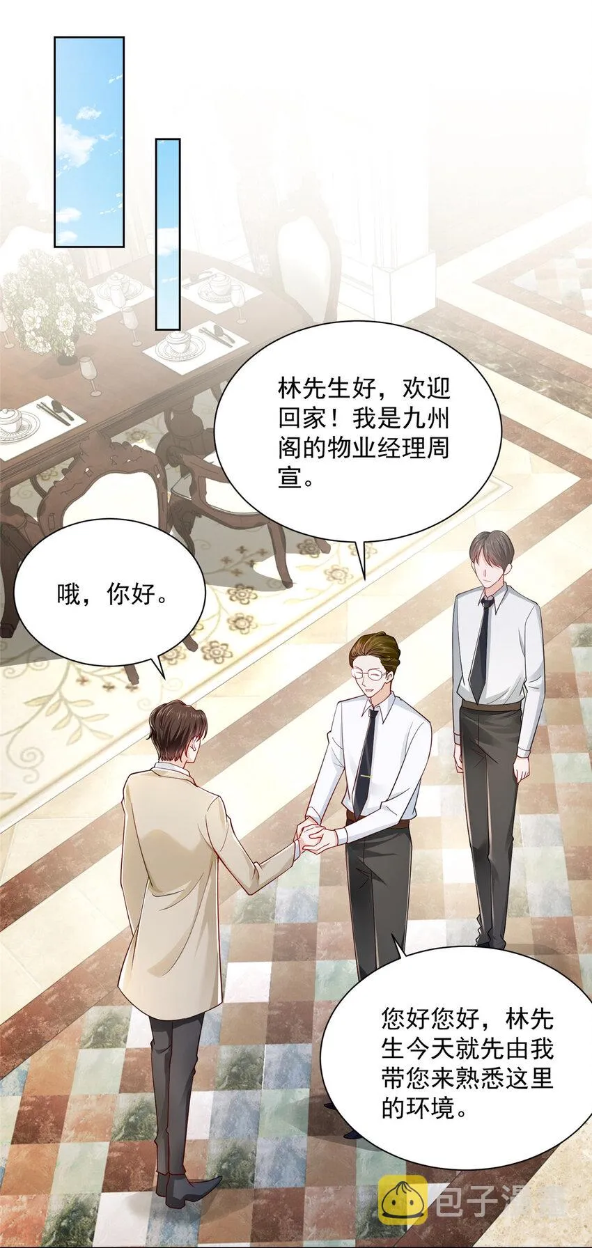 015 私人管家是个绿茶 第2页