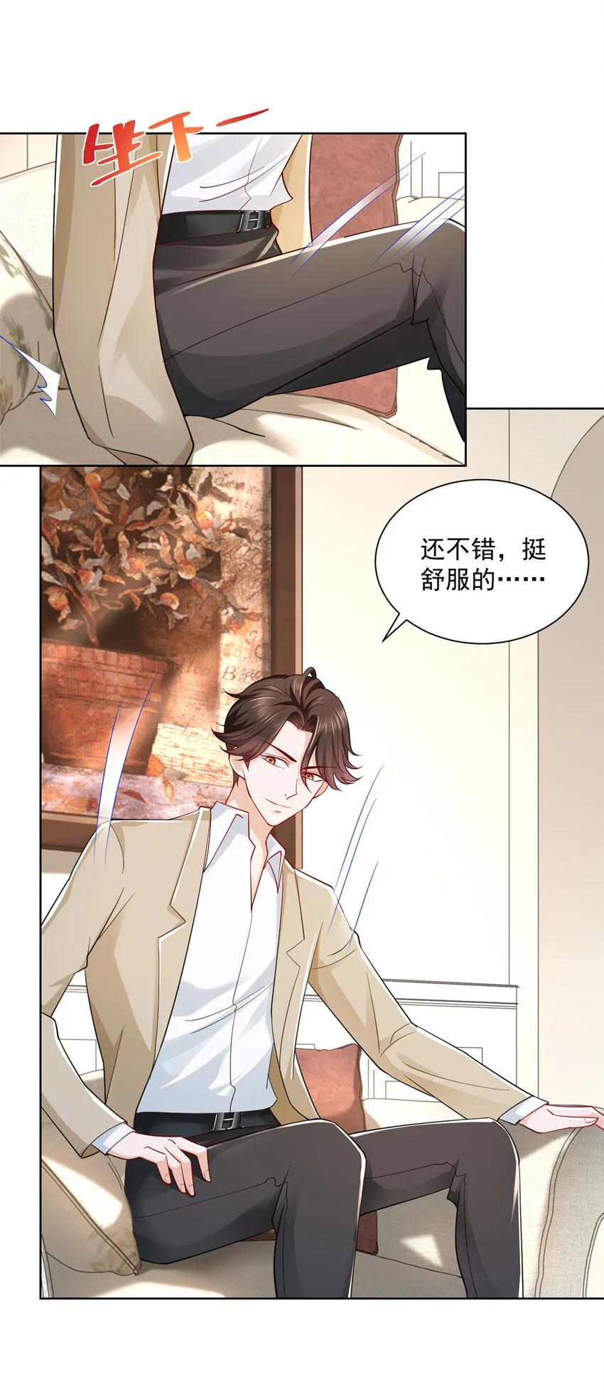 015 私人管家是个绿茶 第5页
